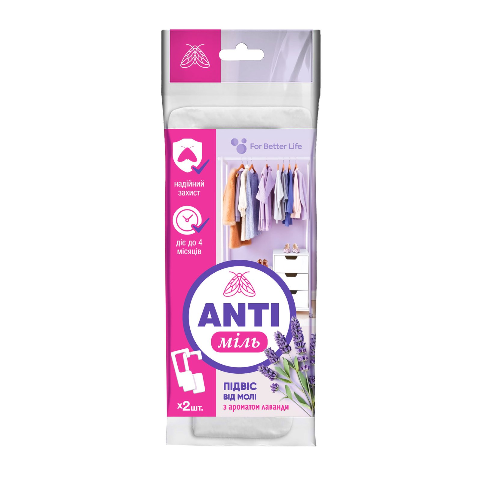 Вішалка від молі (2 шт)